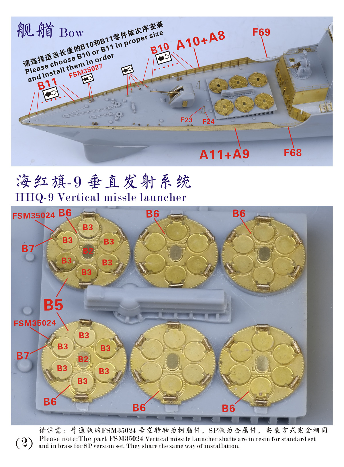 1/350 现代中国海军052C型驱逐舰超级改造套件(配小号手05430)