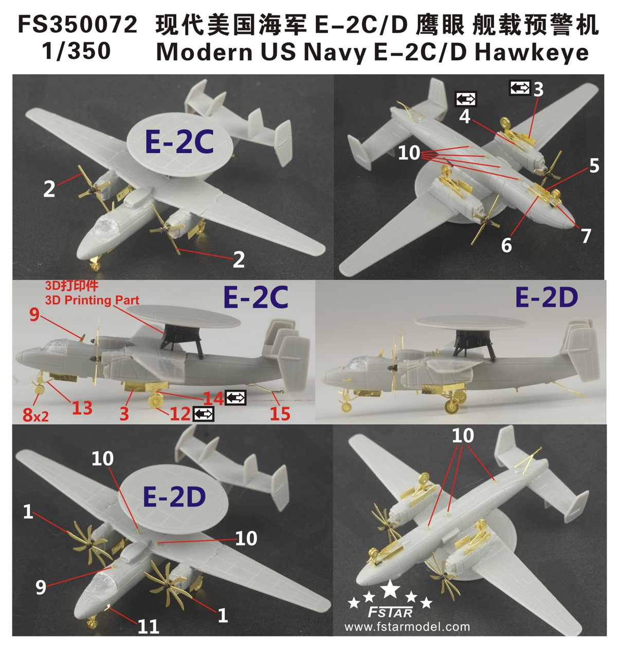 1/350 现代美国海军 E-2C/D 鹰眼舰载预警机升级改造套件(配小号手, 可改6架)