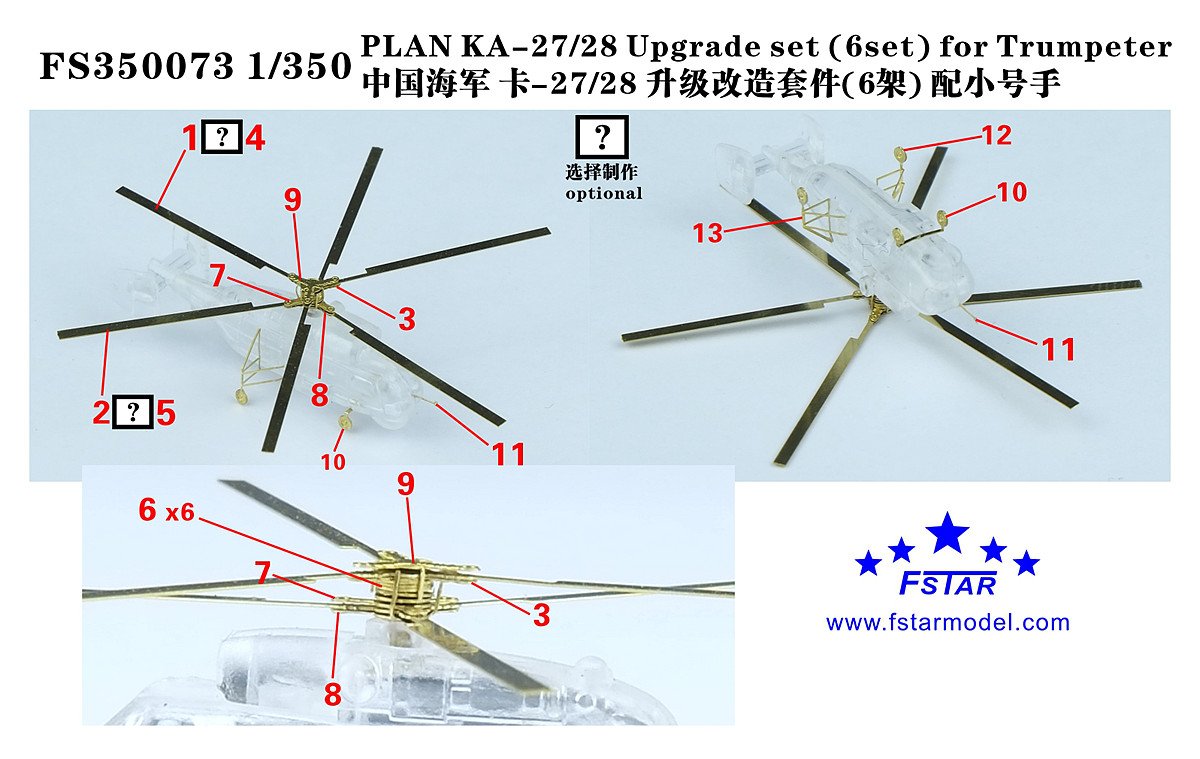 1/350 现代中国海军 卡-27/卡-28 蜗牛反潜直升机(6架)(配小号手06213) - 点击图像关闭