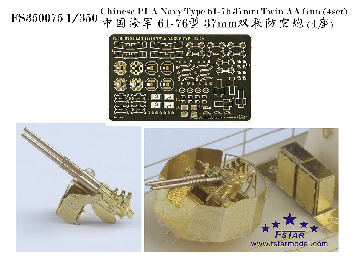 1/350 现代中国海军 37mm 61-76型双联防空炮(4座)