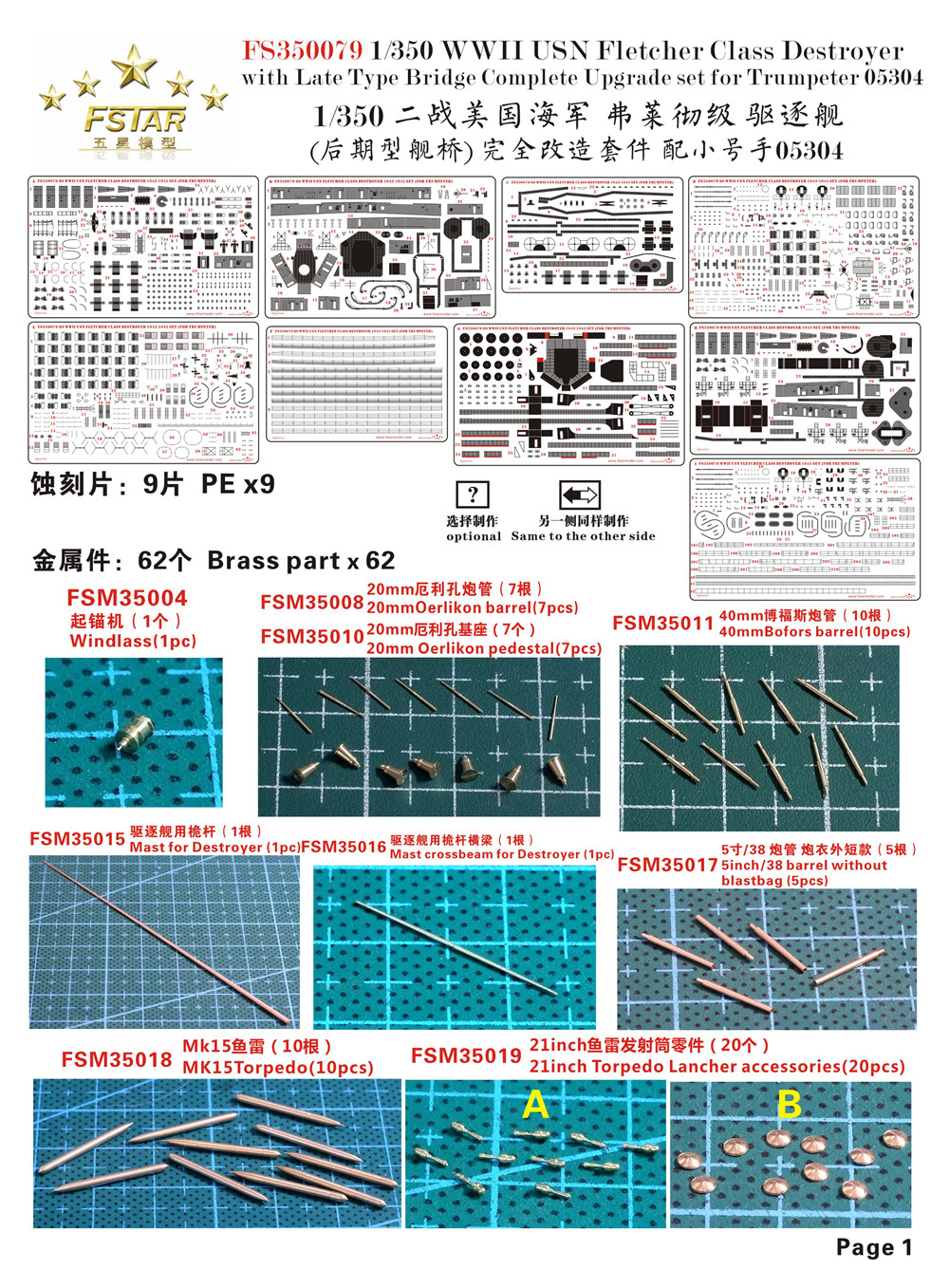 1/350 二战美国海军弗莱彻级驱逐舰(后期型舰桥)完全改造套件(配小号手05304)