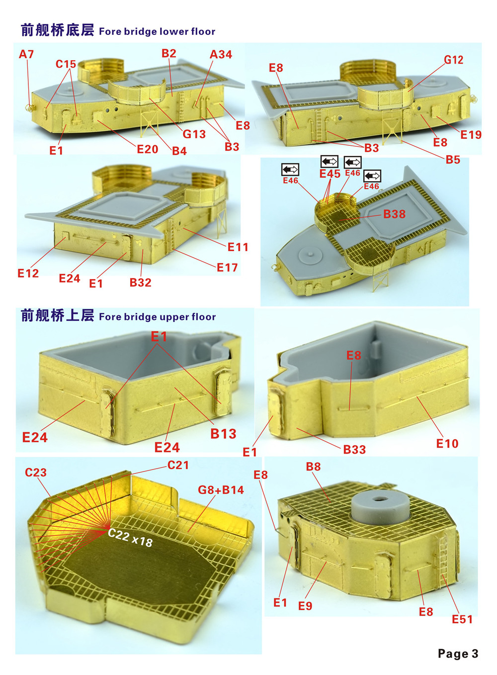 1/350 二战美国海军弗莱彻级驱逐舰(后期型舰桥)完全改造套件(配小号手05304)