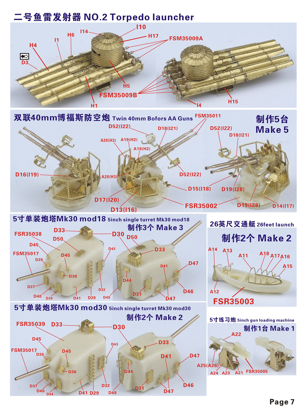 1/350 二战美国海军弗莱彻级驱逐舰(后期型舰桥)完全改造套件(配小号手05304)