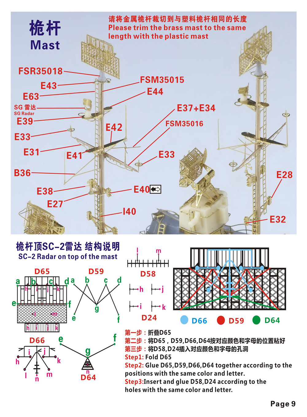 1/350 二战美国海军弗莱彻级驱逐舰(后期型舰桥)完全改造套件(配小号手05304)