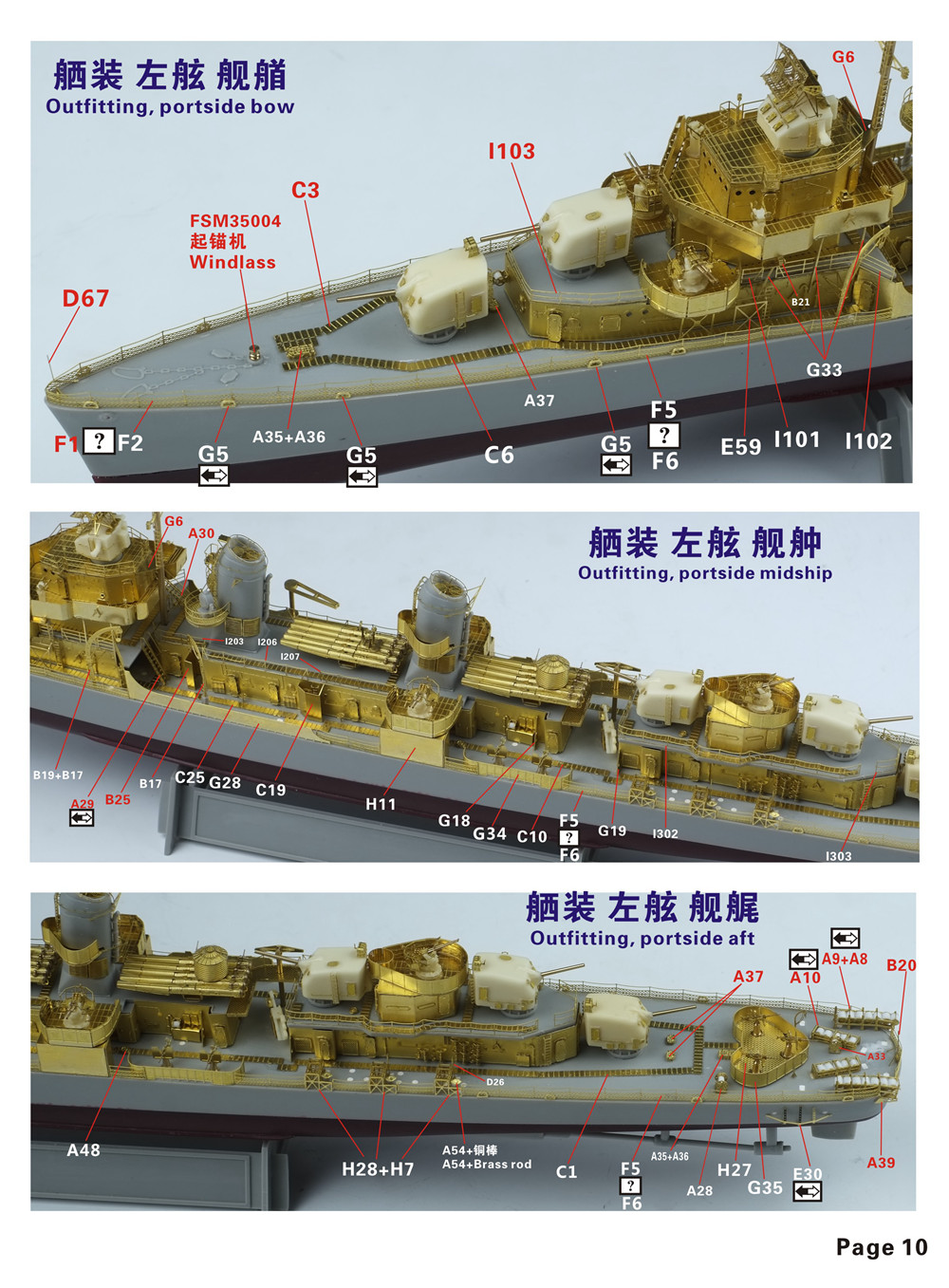 1/350 二战美国海军弗莱彻级驱逐舰(后期型舰桥)完全改造套件(配小号手05304)