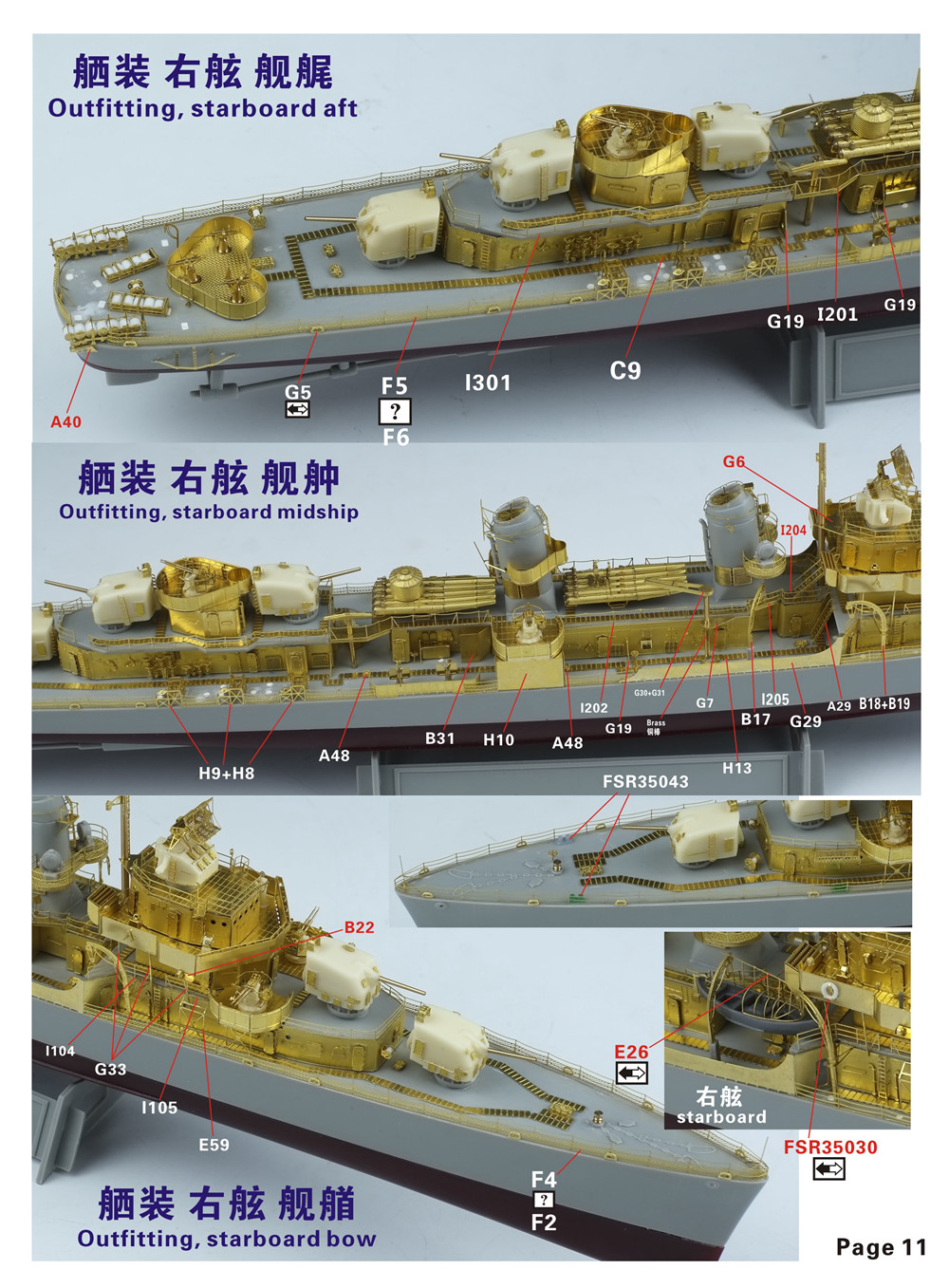 1/350 二战美国海军弗莱彻级驱逐舰(后期型舰桥)完全改造套件(配小号手05304)