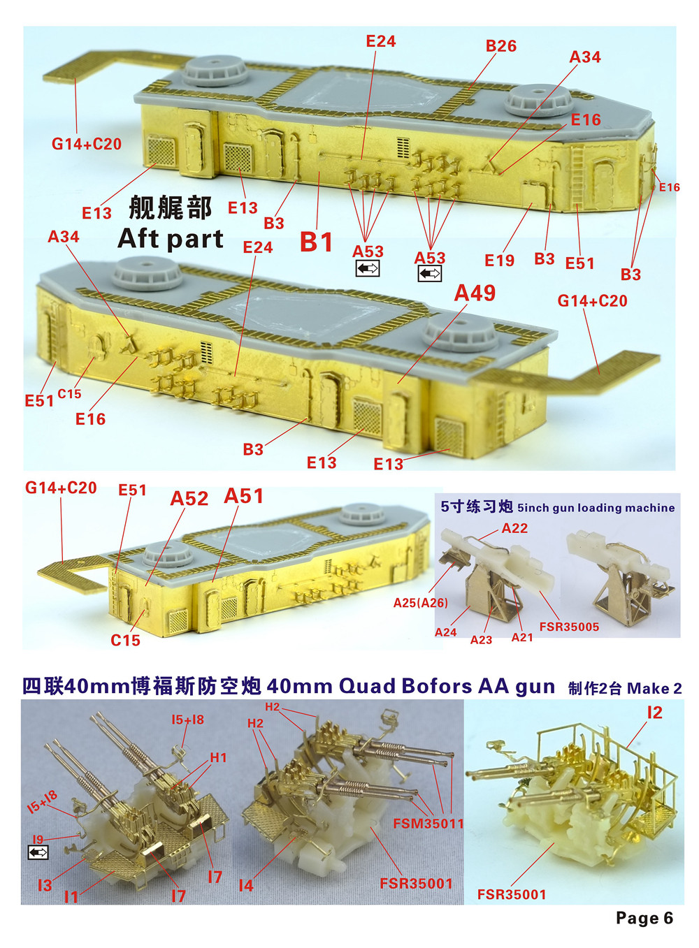 1/350 二战美国海军弗莱彻级驱逐舰(后期型舰桥, 防空加强型)完全改造套件(配小号手05304)