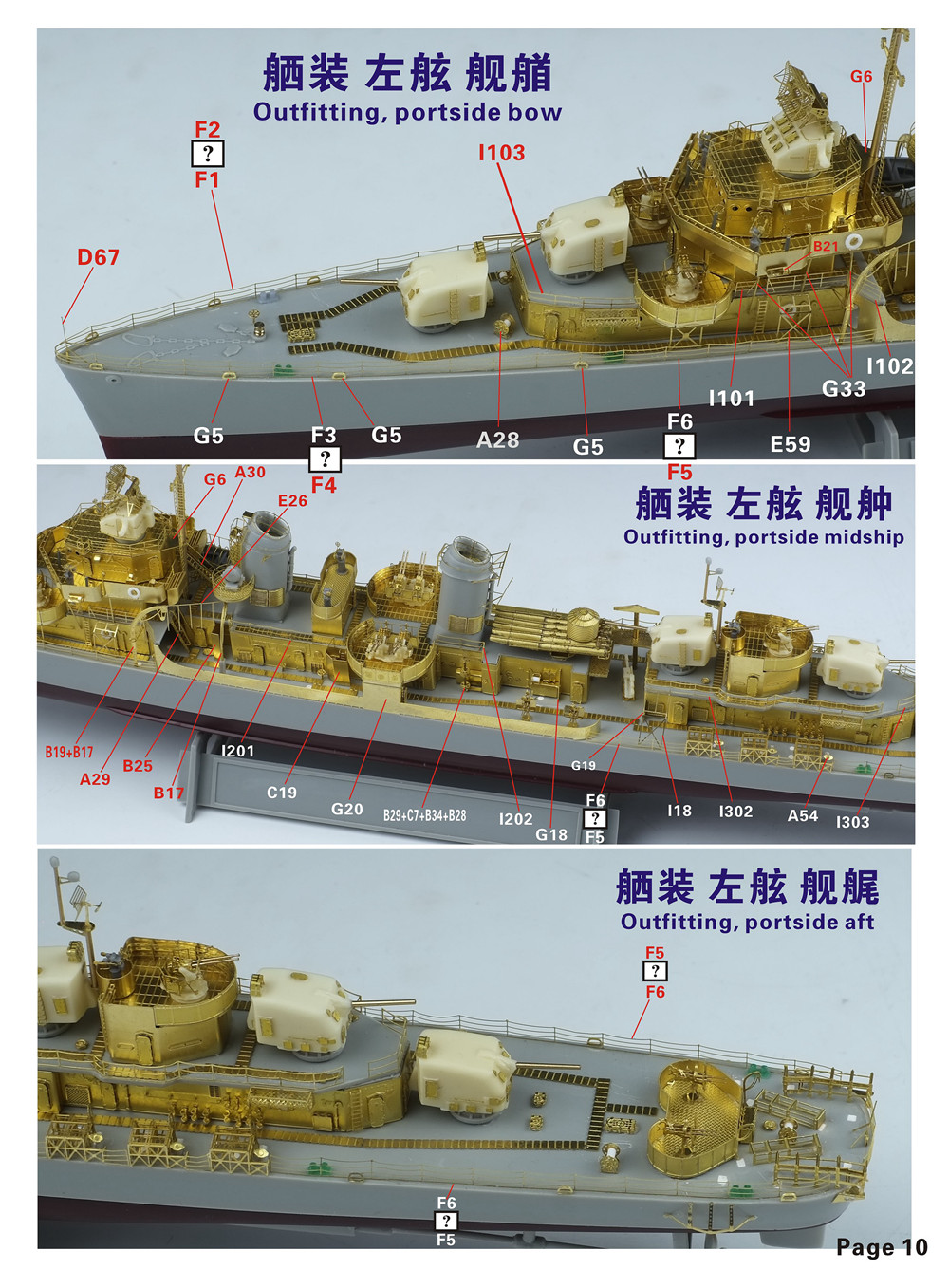 1/350 二战美国海军弗莱彻级驱逐舰(后期型舰桥, 防空加强型)完全改造套件(配小号手05304) - 点击图像关闭