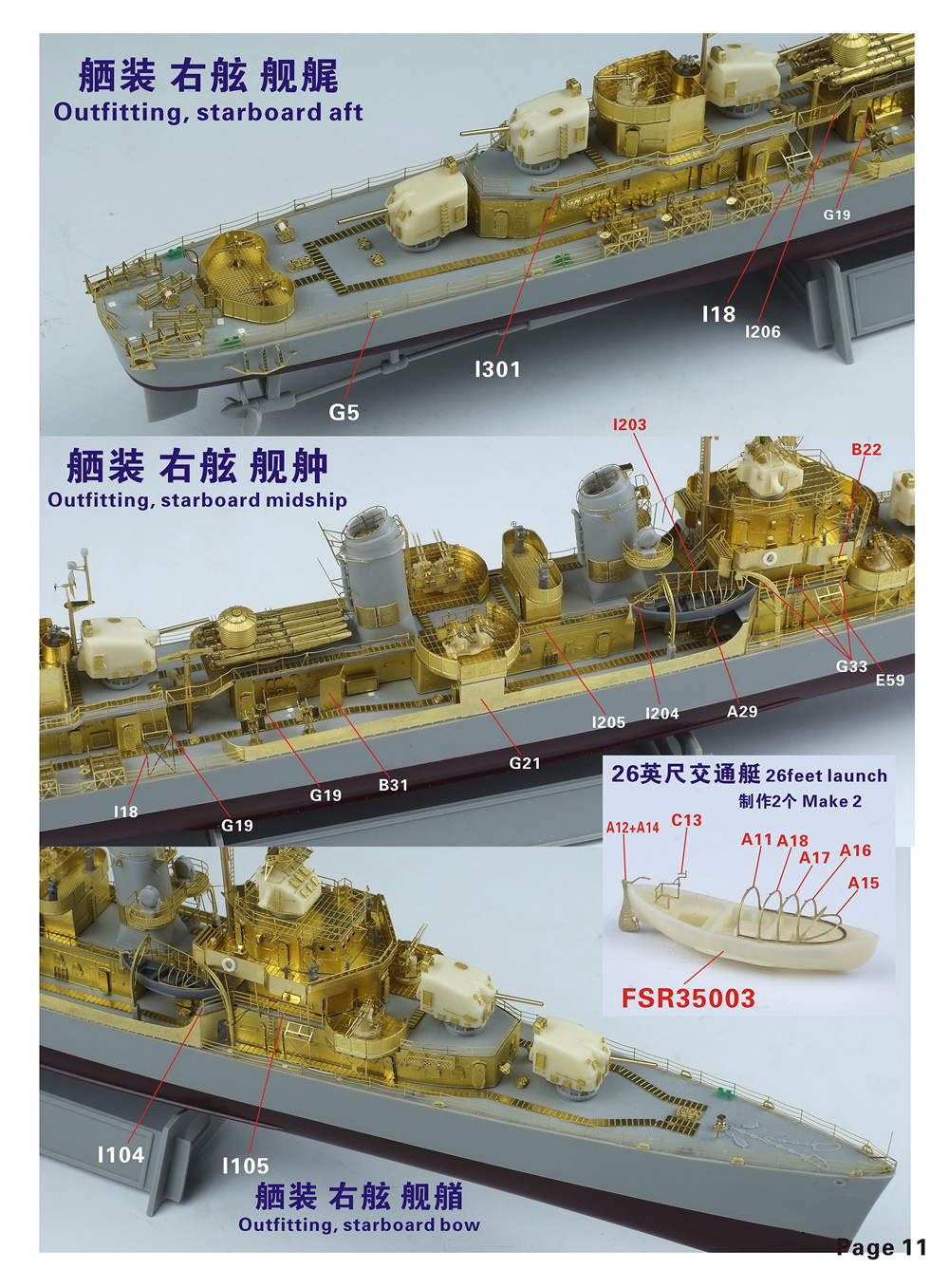 1/350 二战美国海军弗莱彻级驱逐舰(后期型舰桥, 防空加强型)完全改造套件(配小号手05304) - 点击图像关闭