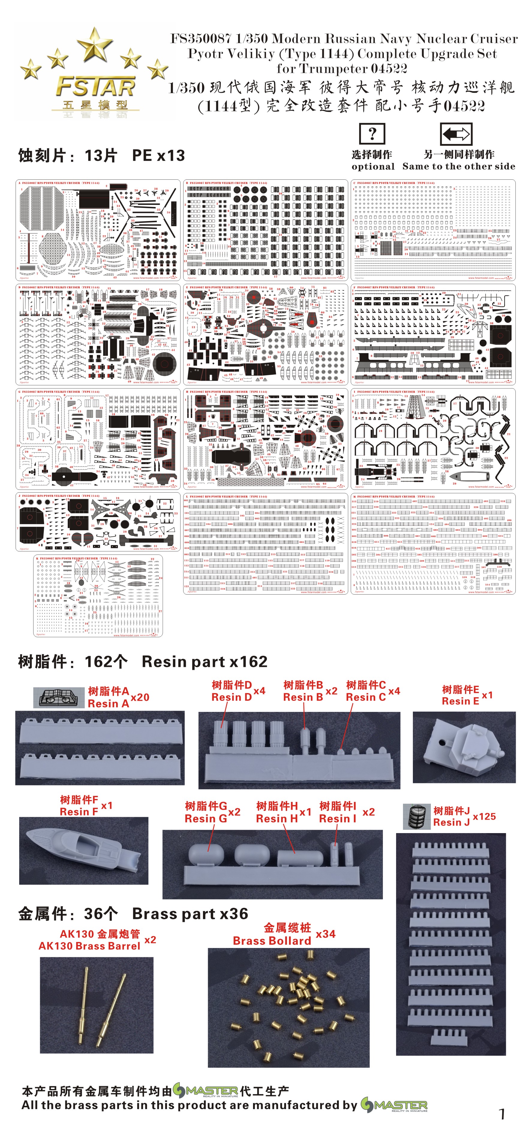 1/350 现代俄罗斯海军彼得大帝号核动力巡洋舰2017年型完全升级改造套件(配小号手04522)