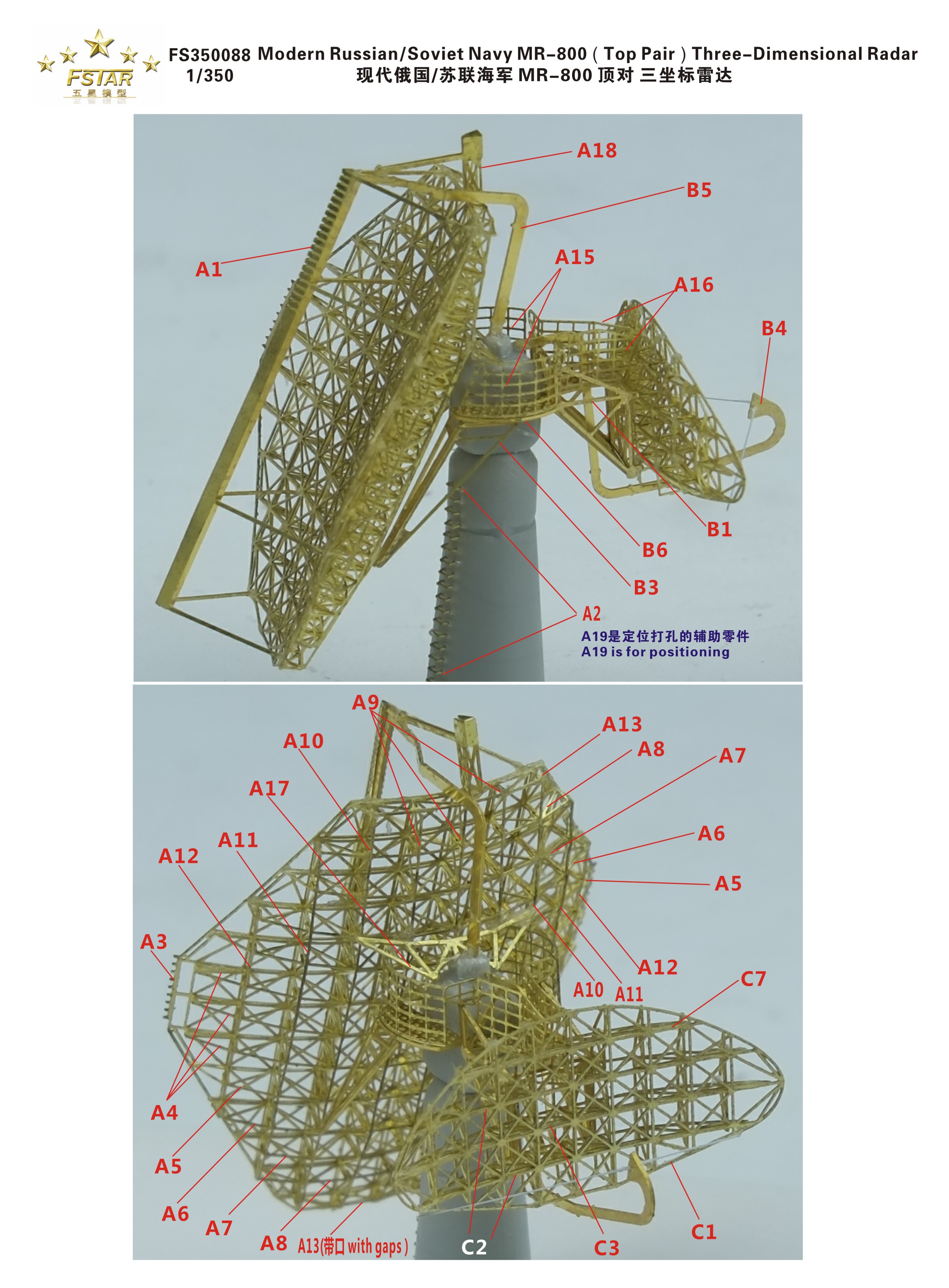 1/350 现代俄罗斯/苏联海军MR-800型顶板三坐标雷达