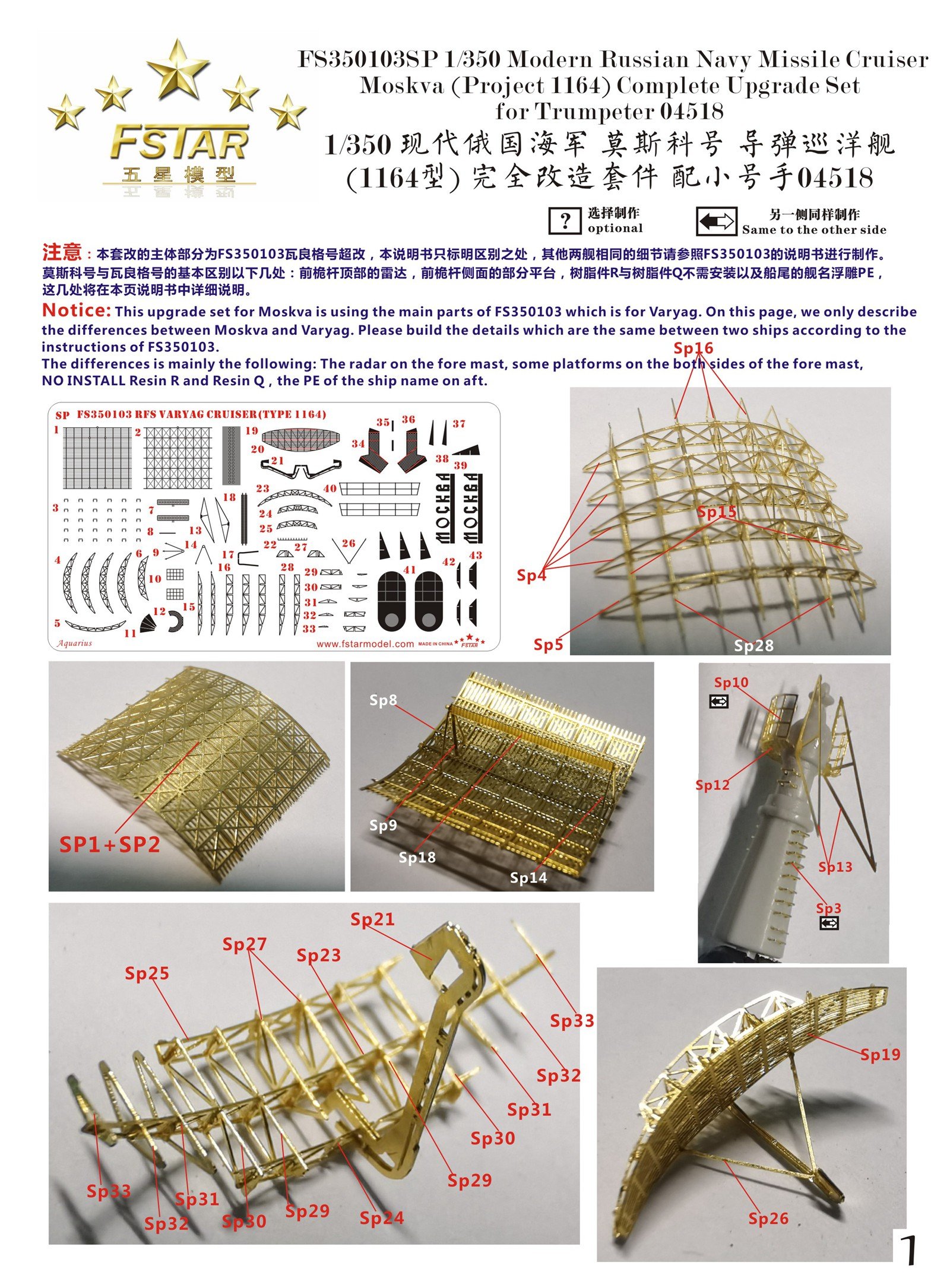 1/350 现代俄国海军莫斯科号导弹巡洋舰(1164型)完全改造套件(配小号手04518)