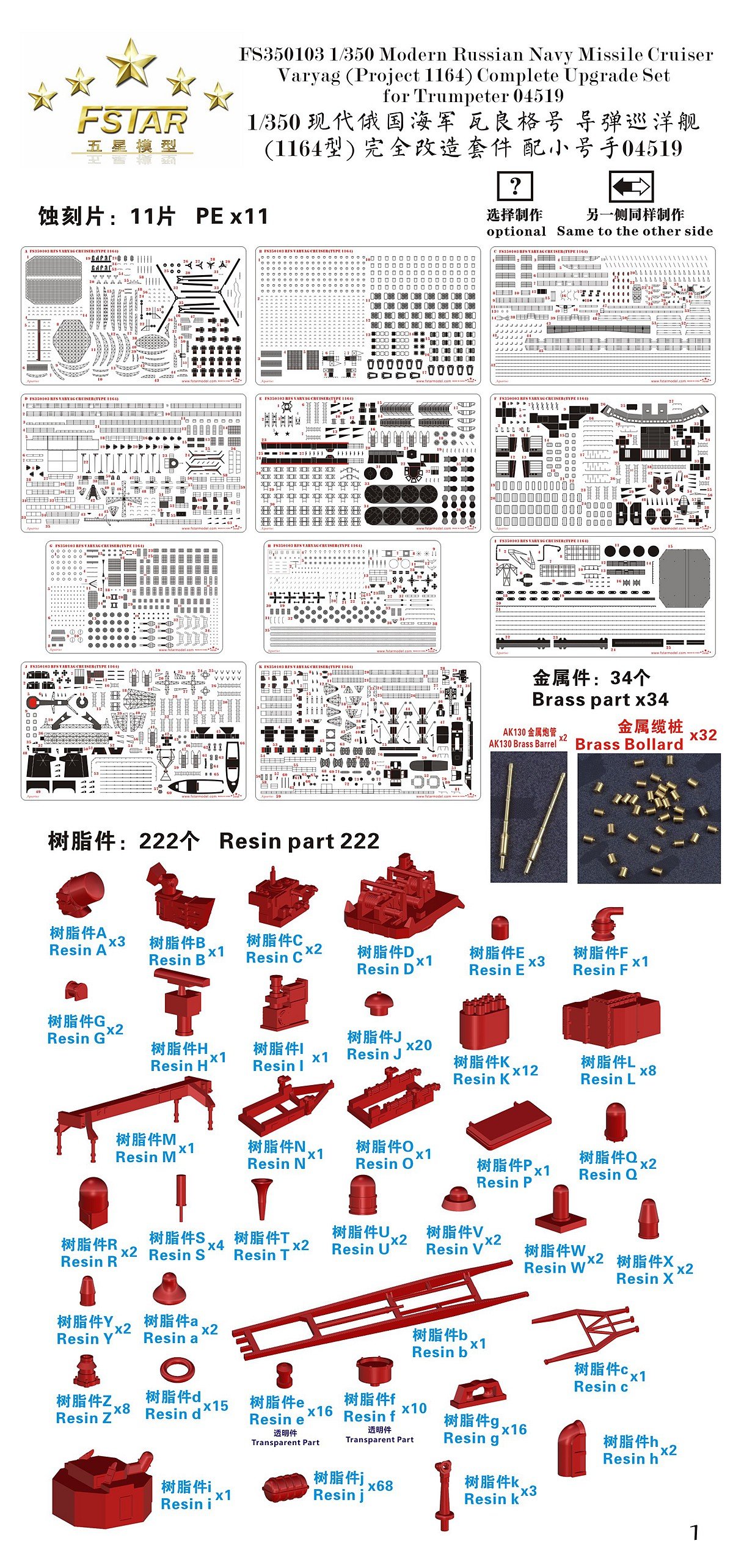 1/350 现代俄国海军莫斯科号导弹巡洋舰(1164型)完全改造套件(配小号手04518)