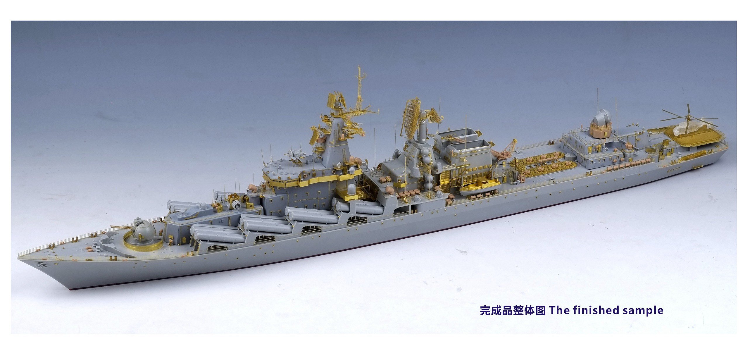 1/350 现代俄国海军莫斯科号导弹巡洋舰(1164型)完全改造套件(配小号手04518)