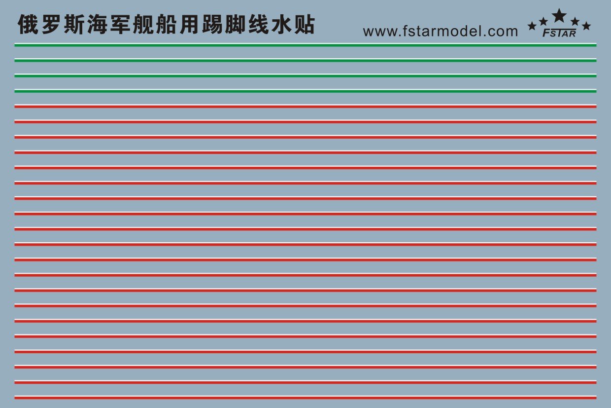 1/350 现代俄国海军舰船用踢脚线水贴