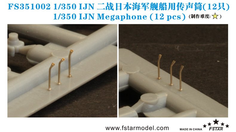 1/350 二战日本海军舰船用传声筒(12个) - 点击图像关闭