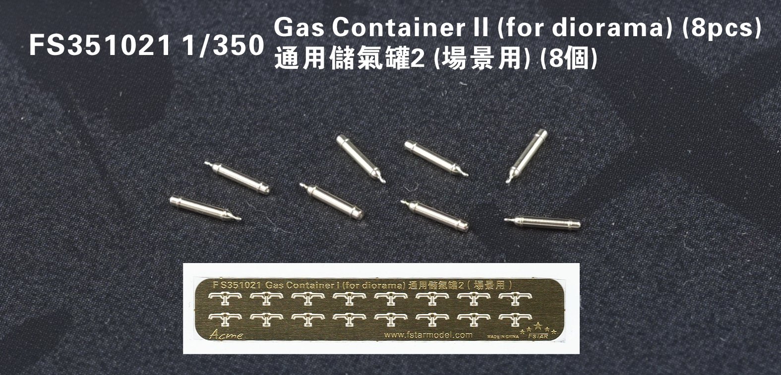 1/350 通用储气罐(2)(场景用)(8个) 1/350 通用储气罐(2)(场景用)(8个)