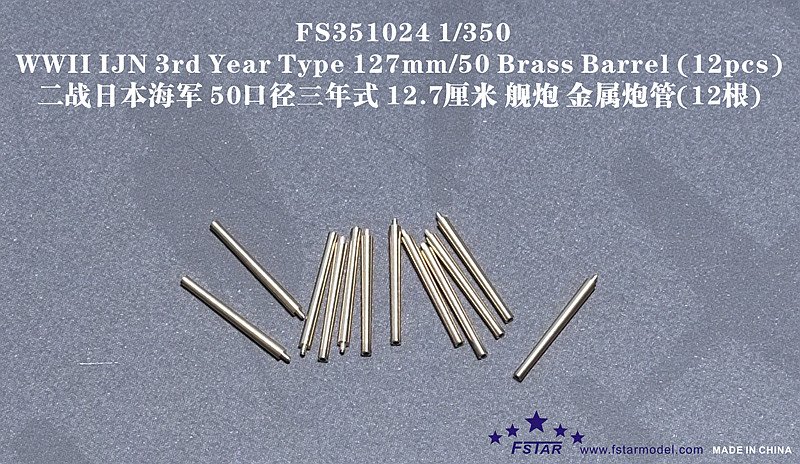 1/350 二战日本海军三年式12.7厘米50倍口径舰炮金属炮管(12支)