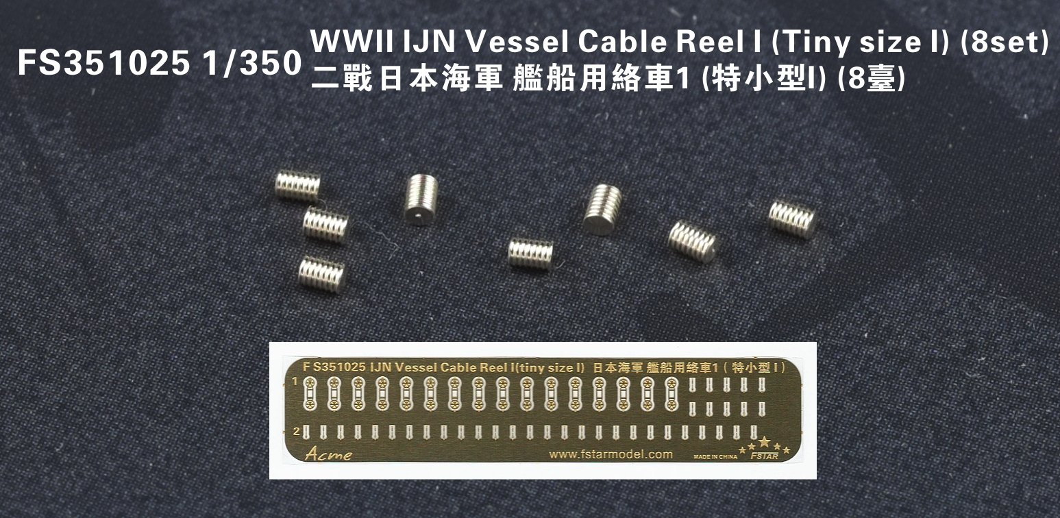 1/350 二战日本海军舰船用络车(1)(特小型#1)(8台)