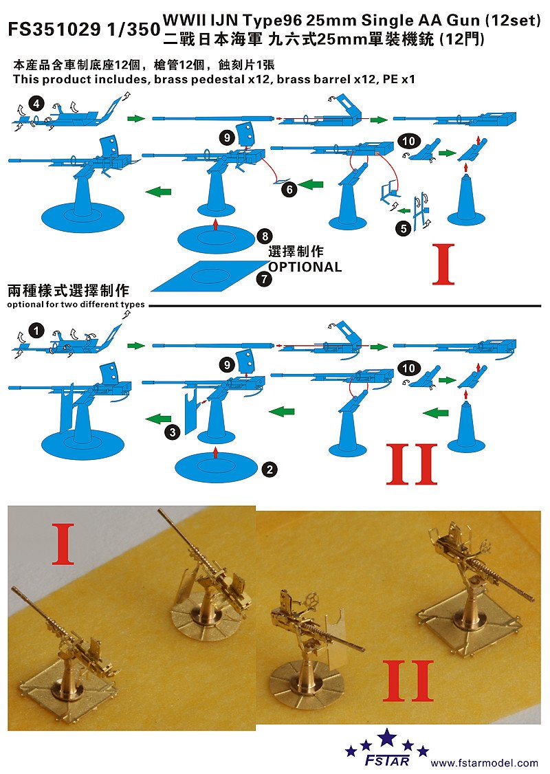 1/350 二战日本海军九六式25mm单联装机枪(12门) - 点击图像关闭