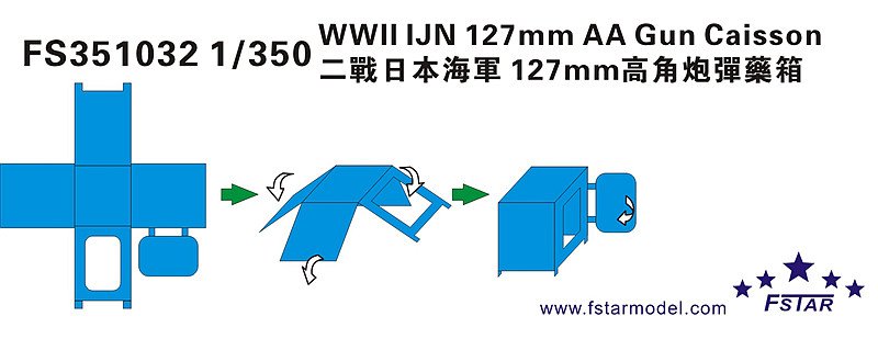 1/350 二战日本海军127mm高射炮弹药箱