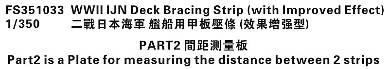 1/350 二战日本海军舰船用甲板压条(效果增强型) - 点击图像关闭