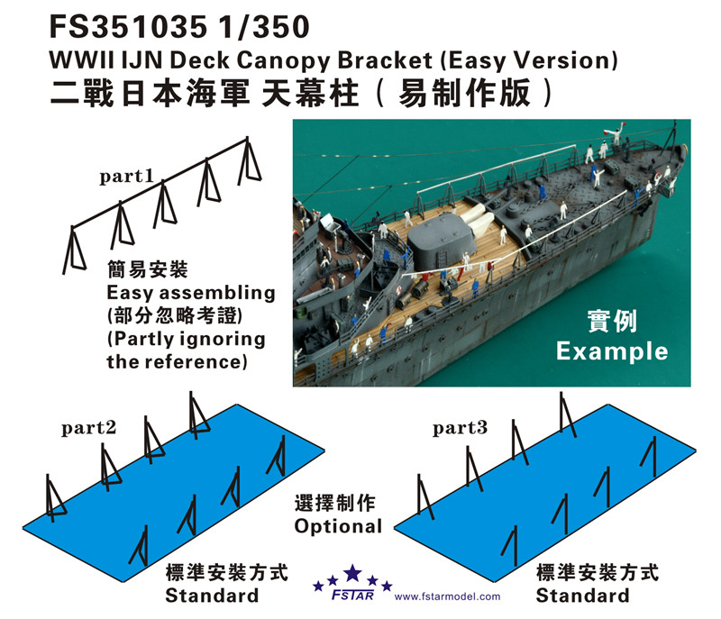 1/350 二战日本海军天幕柱(易制作版) - 点击图像关闭