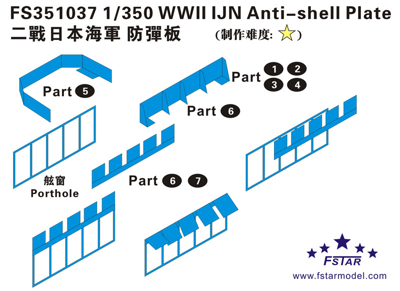 1/350 二战日本海军防弹板