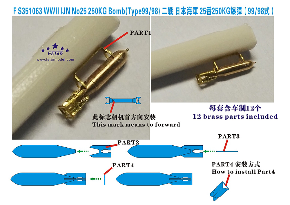 1/350 二战日本海军25番250kg爆弹(99/98式)(12枚)