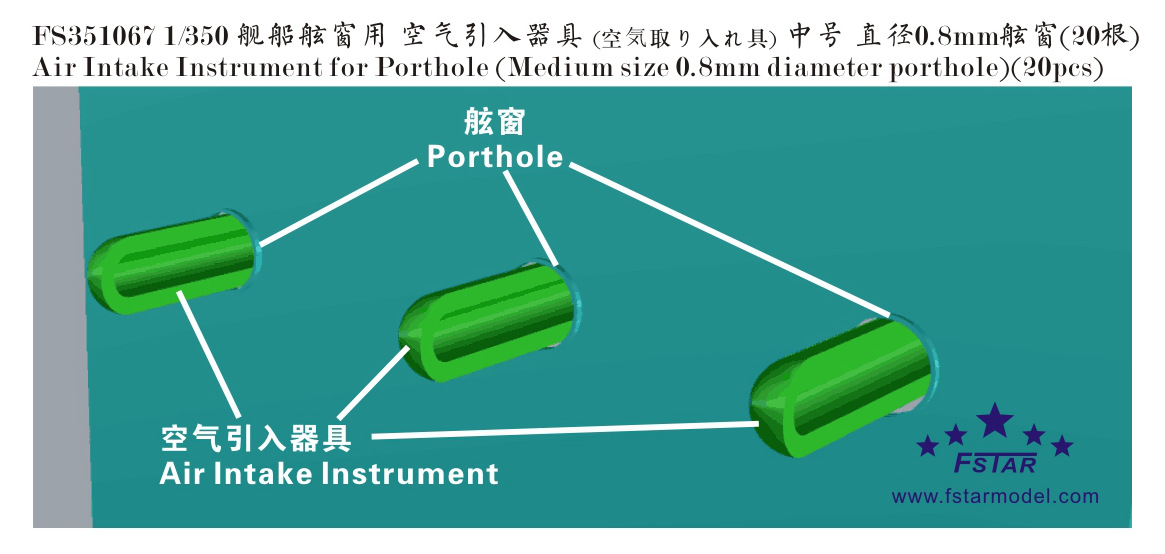 1/350 舰船舷窗用空气引入器具(中号, 直径:8mm)(20个)