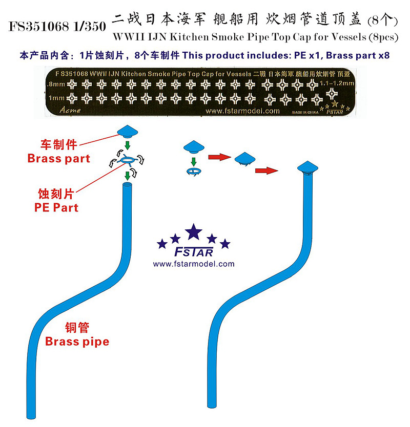 1/350 二战日本海军舰船用炊烟管道顶盖(8个)