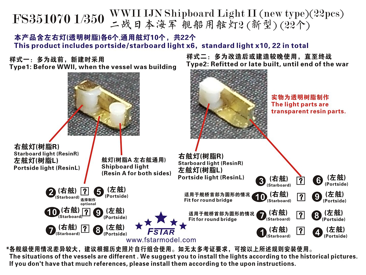 1/350 二战日本海军舰船用舷灯(2)(新型)(22个) - 点击图像关闭