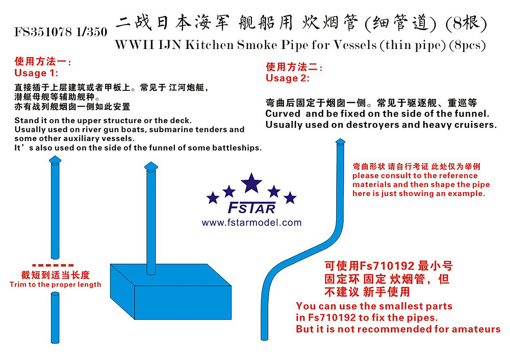 1/350 二战日本海军舰船用炊烟管(细管道)(8根)