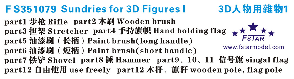 1/350 3D人物用杂物 - 点击图像关闭