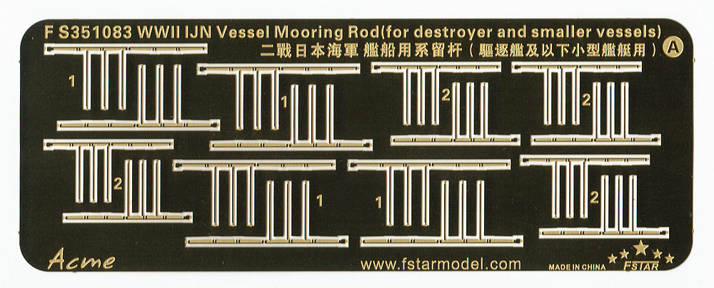 1/350 二战日本海军舰船用系留杆(驱逐舰与小型舰艇用)