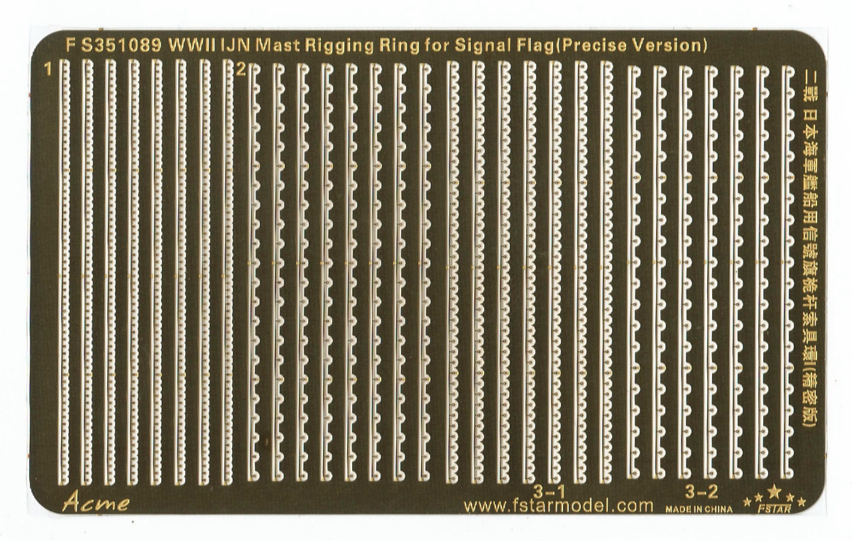 1/350 二战日本海军舰船用信号旗桅杆索具环(精密版)(1)