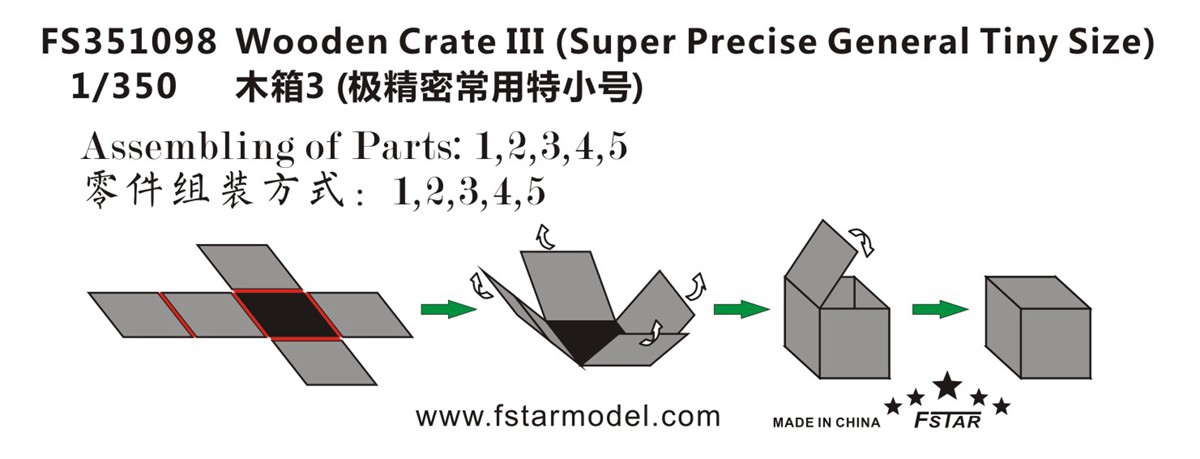 1/350 木箱(3)(极精密常用特小号)