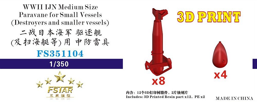 1/350 二战日本海军驱逐舰及扫海艇等中防雷具(8台)3D打印