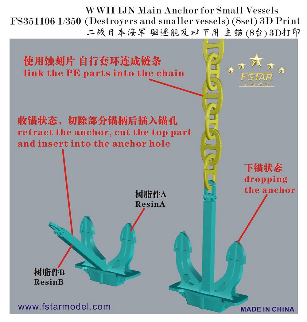 1/350 二战日本海军驱逐舰及以下用主锚(8台)3D打印