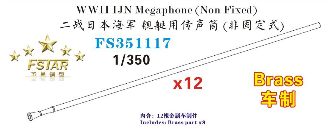 1/350 二战日本海军舰艇用传声筒(非固定式)车制件(12根) - 点击图像关闭