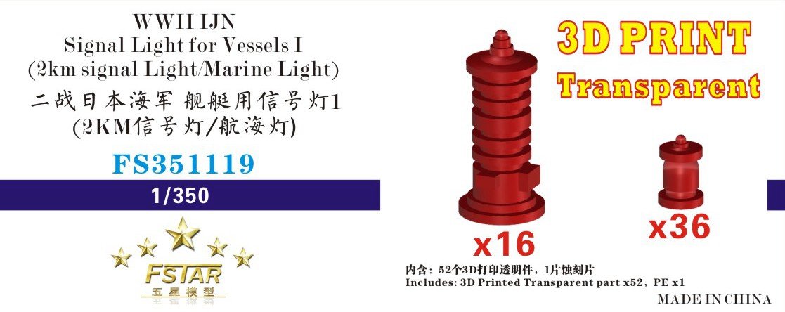 1/350 二战日本海军舰艇用信号灯(2KM信号灯/航海灯)(透明树脂3D打印) - 点击图像关闭