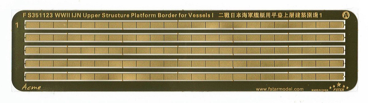 1/350 二战日本海军舰艇用平台上层建筑围边