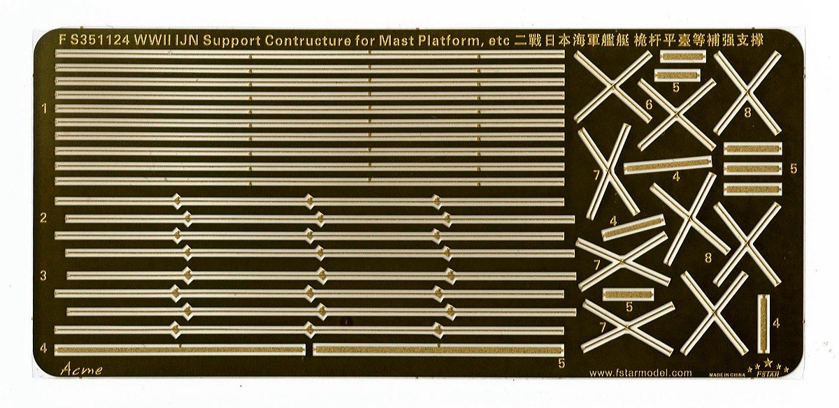 1/350 二战日本海军舰艇桅杆平台等补强支撑