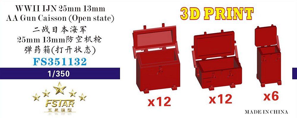 1/350 二战日本海军25mm/13mm防空机枪弹药箱(打开状态)3D打印
