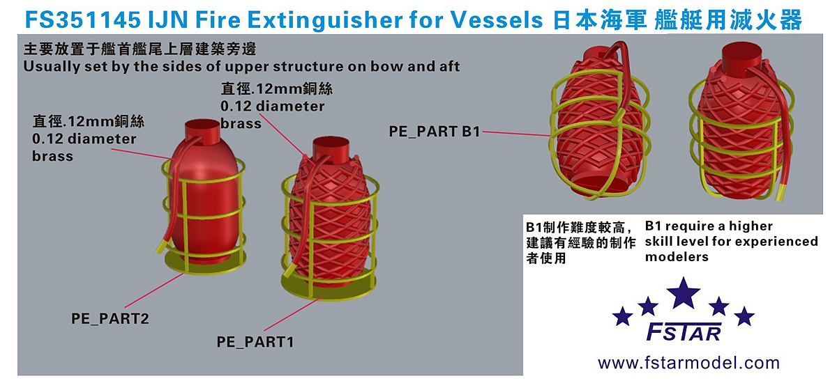 1/350 二战日本海军舰艇用灭火器3D打印产品