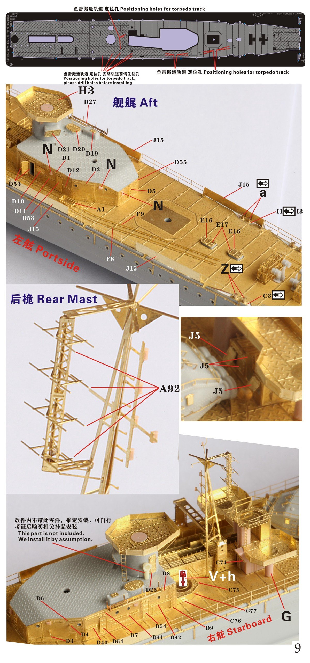 1/350 二战日本海军冬月号驱逐舰完全改造套件特别版(配Wave)