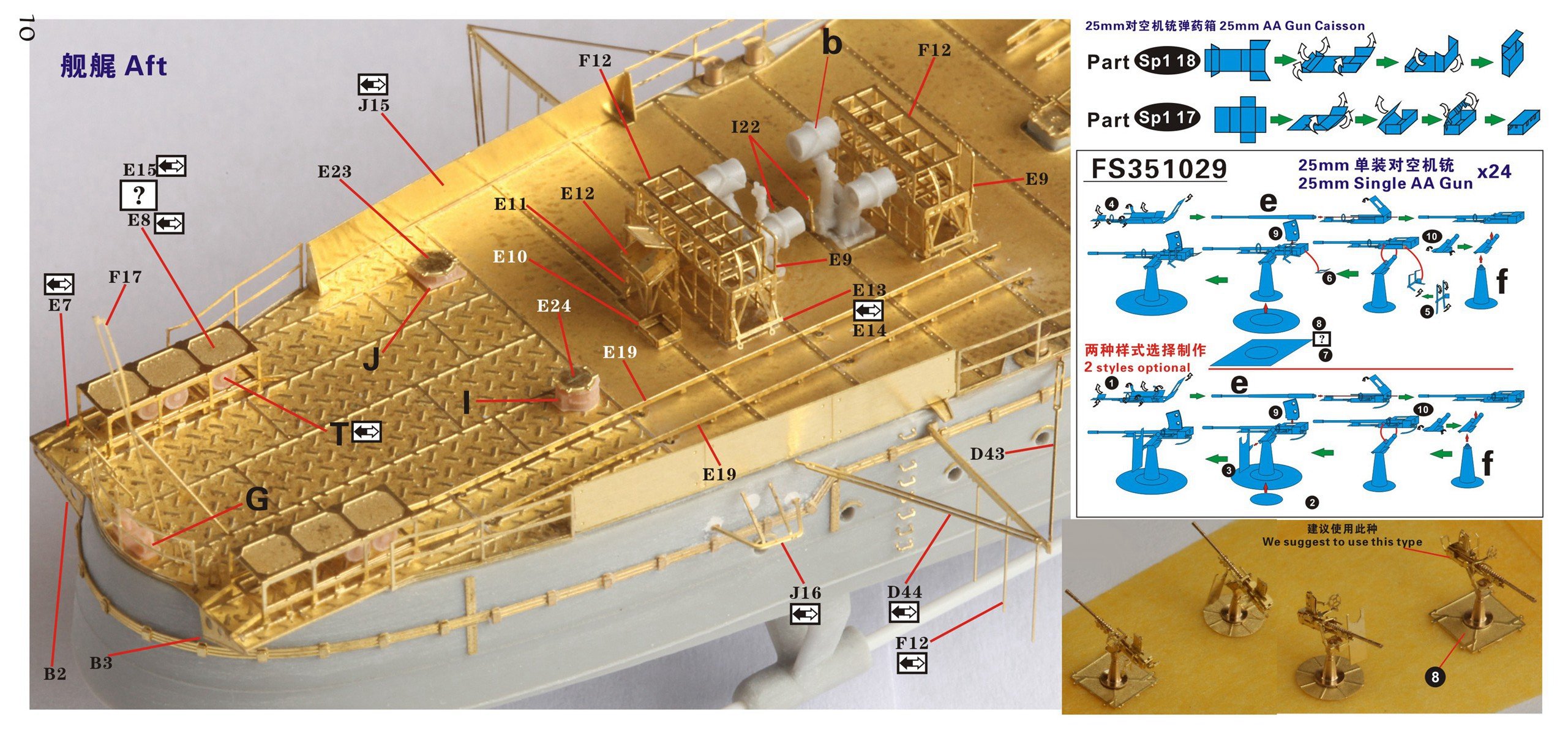 1/350 二战日本海军冬月号驱逐舰完全改造套件特别版(配Wave) - 点击图像关闭