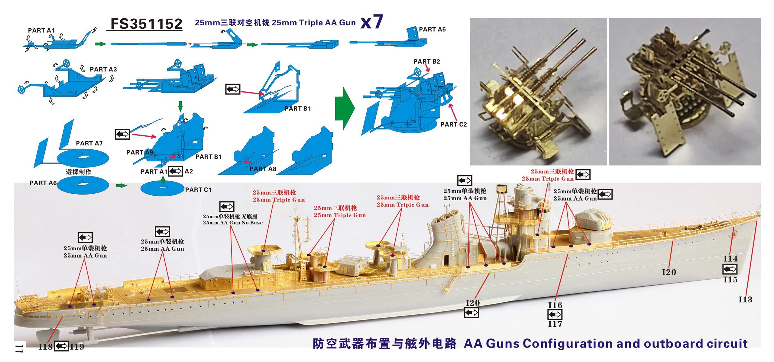 1/350 二战日本海军冬月号驱逐舰完全改造套件特别版(配Wave)