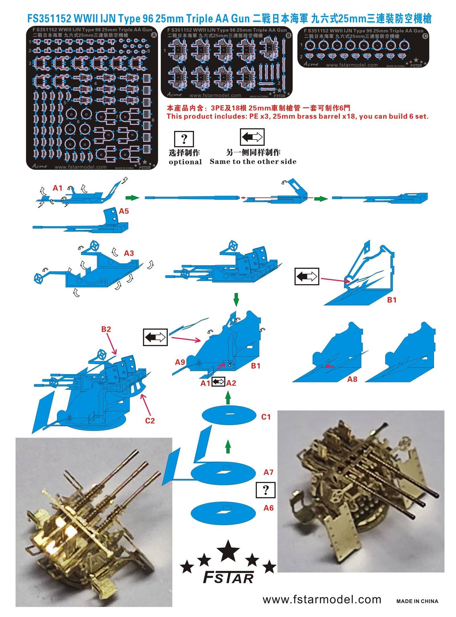 1/350 二战日本海军九六式25mm三连装防空机枪(6台) - 点击图像关闭