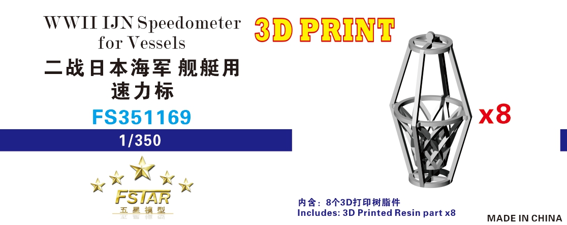 1/350 二战日本海军舰艇用速力标(8个) 1/350 二战日本海军舰艇用速力标(8个)